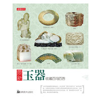 最新玉器收藏百问百答