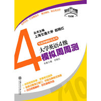 大学英语4级模拟周周测-含mp3