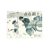 走在路上