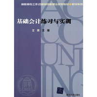 基础会计练习与实训