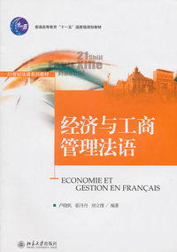 经济与工商管理法语
