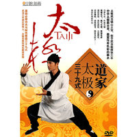 道家太极三十九式(DVD)