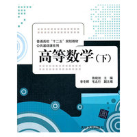 高等数学(下)