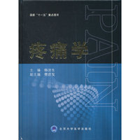 疼痛学