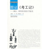 图证考工记