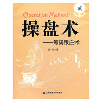 操盘术（内容一致，印次、封面或原价不同，统一售价，随机发货）