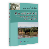 考古地理信息系统——郑州地区仰韶文化遗址空间分布模式研究
