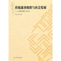传统慈善组织与社会发展—以明清湖北为中心