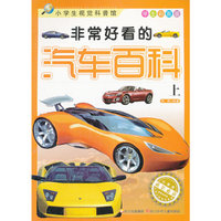 非常好看的汽车百科 上