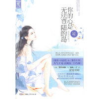你的心是无法登陆的岛