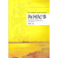 海河纪事
