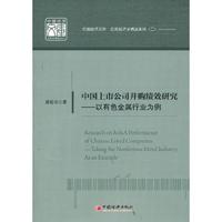 中国上市公司并购绩效研究-以有色金属行业为例