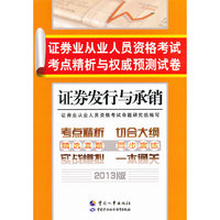 证券发行与承销