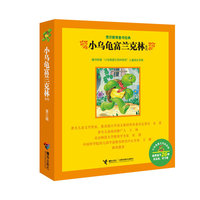 小乌龟富兰克林系列-全8册-随书附赠小乌龟富兰克林系列儿童成长手册