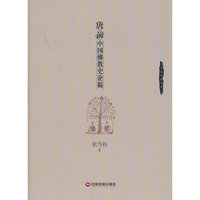 唐前中国佛教史论稿