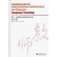 第十一届国际汉语教学研讨会论文选