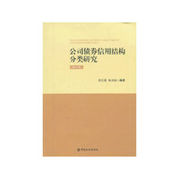 2012年-公司债券信用结构分类研究