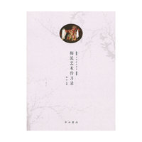 梅派艺术传习录