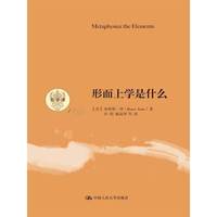 形而上学是什么-02