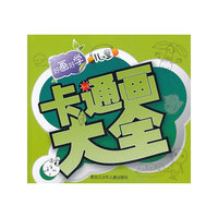 好画好学儿童卡通画大全