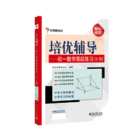 初一数学跟踪练习(下)-RJ-培优辅导