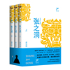 张之洞-(全3册)-收藏版