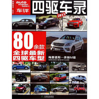 四驱车录（2015）