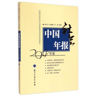 中国社会年报（2014年版）