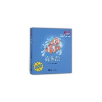 海鱼绘