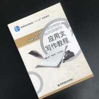 应用文写作教程