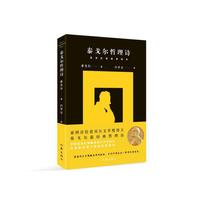 泰戈尔哲理诗