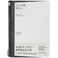 大门口的阳生人-1839-1861年间华南的社会动乱
