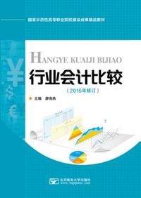 行业会计比较
