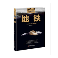 地铁