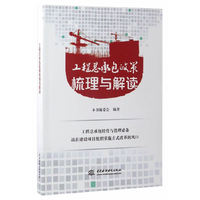 工程总承包政策梳理与解读