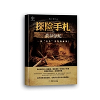 探险手札之黄泉惊蛇