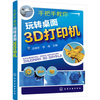 手把手教你玩转桌面3D打印机