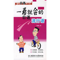 一看就会的日语 流行语
