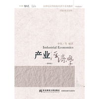产业经济学(第四版)