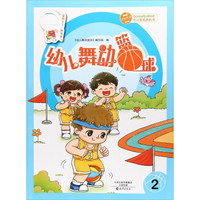 幼儿舞动篮球（2）
