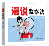 漫说监察法