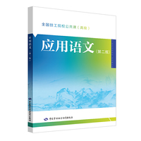 应用语文(第二版)