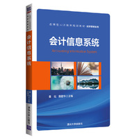 会计信息系统
