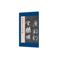 何绍基五云楼诗帖