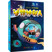 小象历险记科学漫画:追踪神秘人