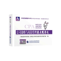 注册会计师教材2019配套辅导 2019年注册会计师考试教辅：公司战略与风险管理要点随身记