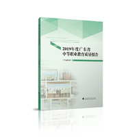 2019年度广东省中等职业教育质量报告