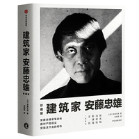 建筑家安藤忠雄(珍藏版)