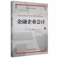 金融企业会计