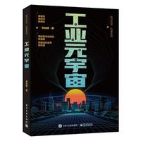 工业元宇宙